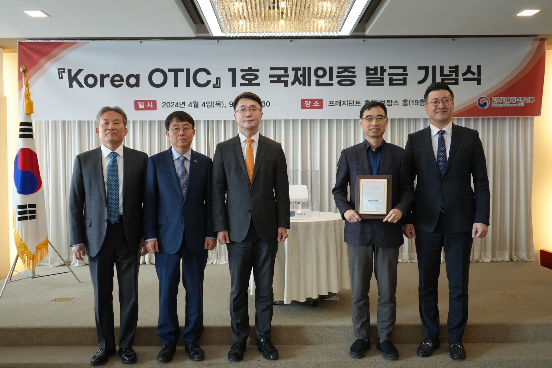「Korea OTIC」1호 국제인증 발급 기념식 개최 결과(’24.4.4.)
