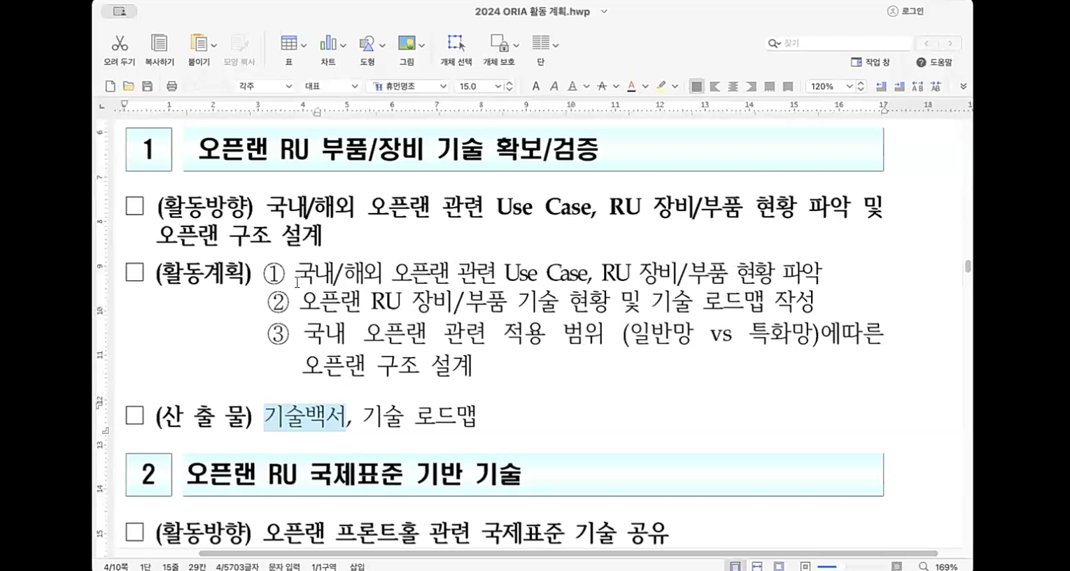 개방형솔루션위원회 정례회의(2차) 개최 결과('24.7.24.)