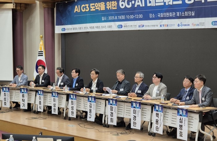 6G·AI 정책토론회, “AI 네트워크 중요성 매우 커...거국적 투자·지원 시급”('25.08.19.)