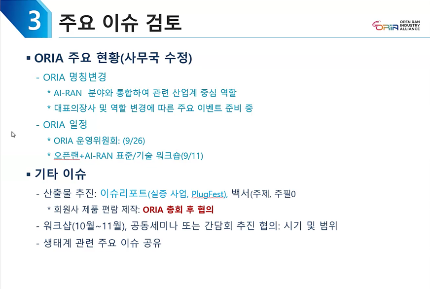 생태계위원회 9월 정례회의 개최 결과('25.09.18.)