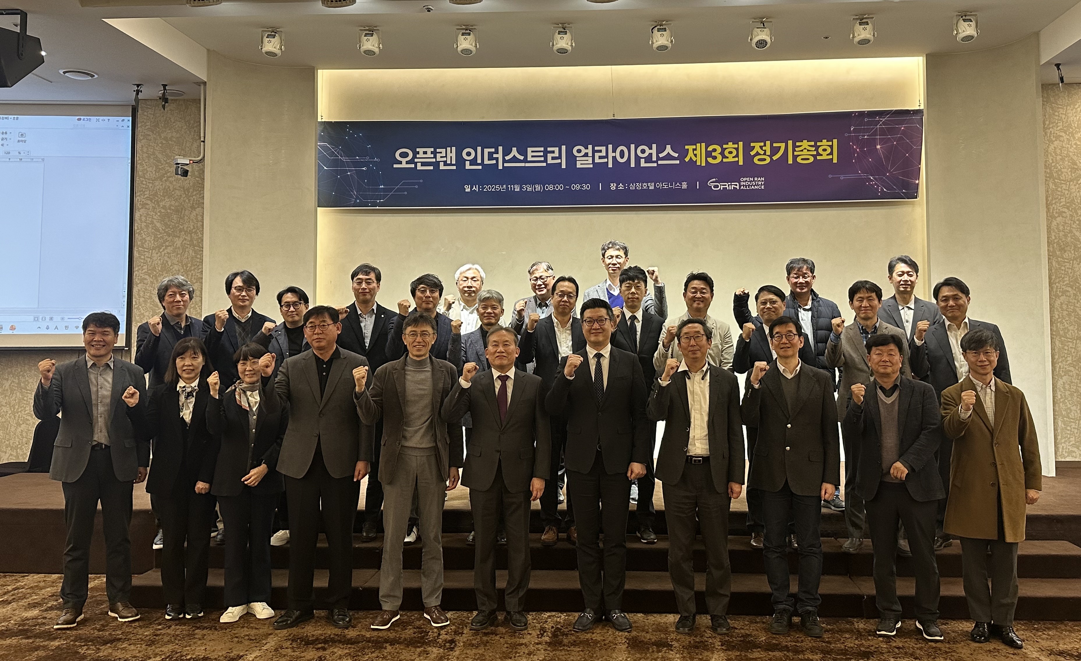 오픈랜 인더스트리 얼라이언스 제3회 정기총회 개최 결과('25.11.3.)