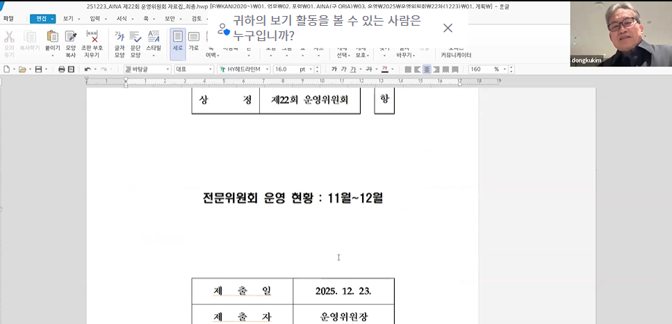 제22회 운영위원회 개최 결과('25.12.23.)
