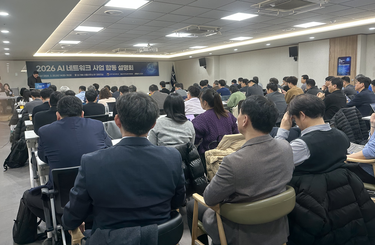 [NIA x AINA] 2026 AI 네트워크 사업 합동 설명회 개최 결과('26.02.25.)